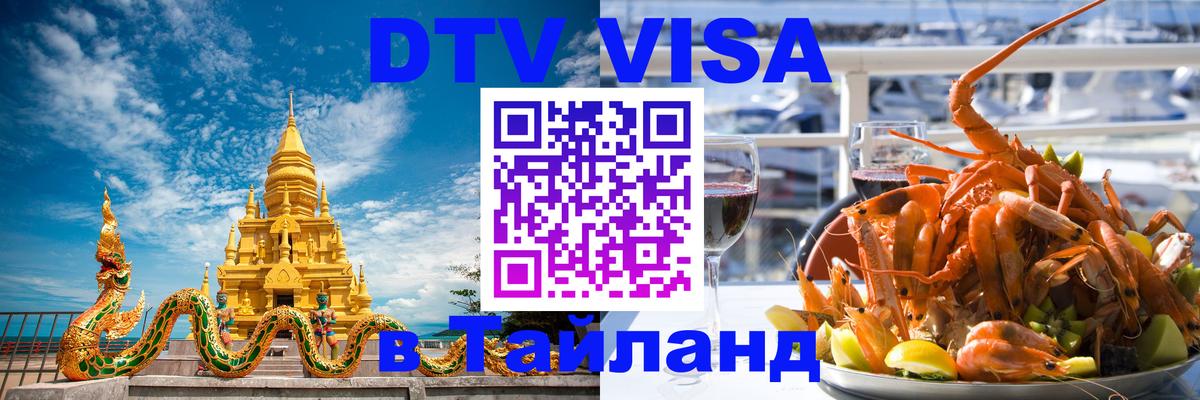 Visa ДТВ Тайланд помощь Абу-Даби 