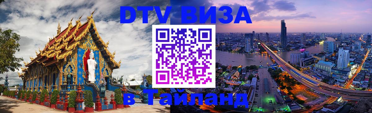 VISA в Тайланд для удалёнщиков Абу-Даби 